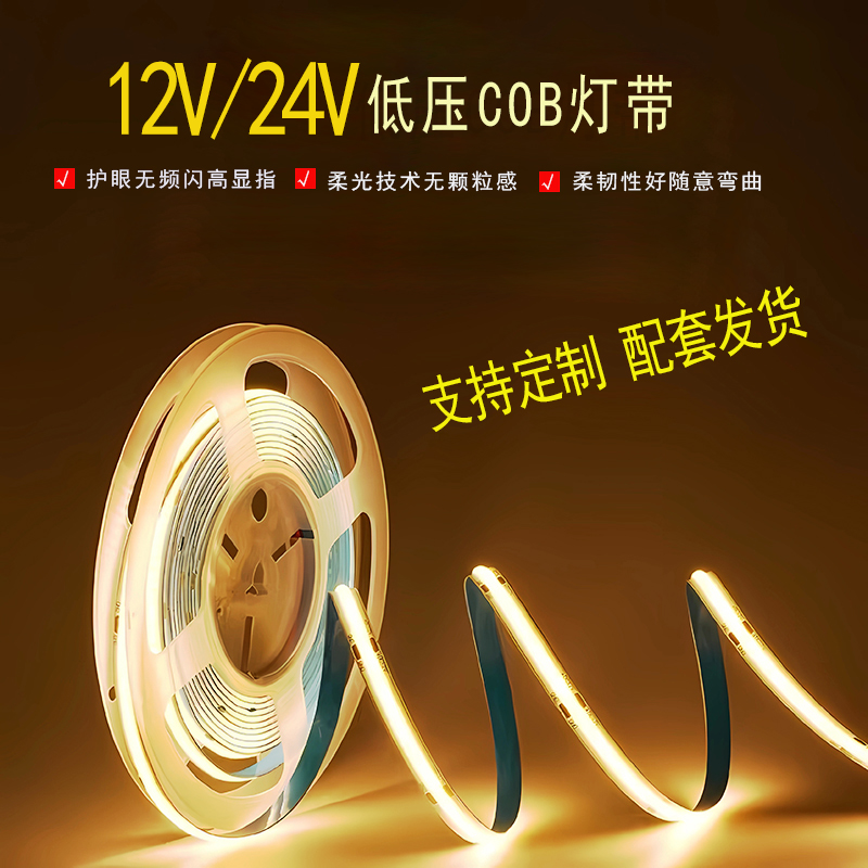 COB灯带自粘12V24V低压LED柔性软灯条自粘线条灯橱柜酒柜线形灯条