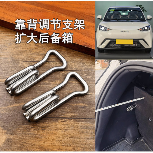 适用海鸥座椅调节支架扩大后备箱