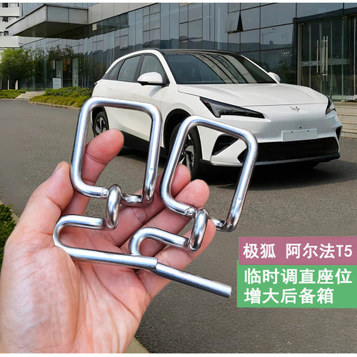 适用极狐阿尔法T5座椅调节支架