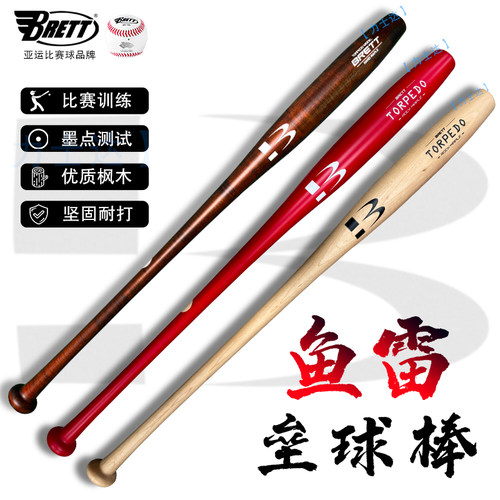 BRETT垒球木棒超弹鱼雷型34英寸