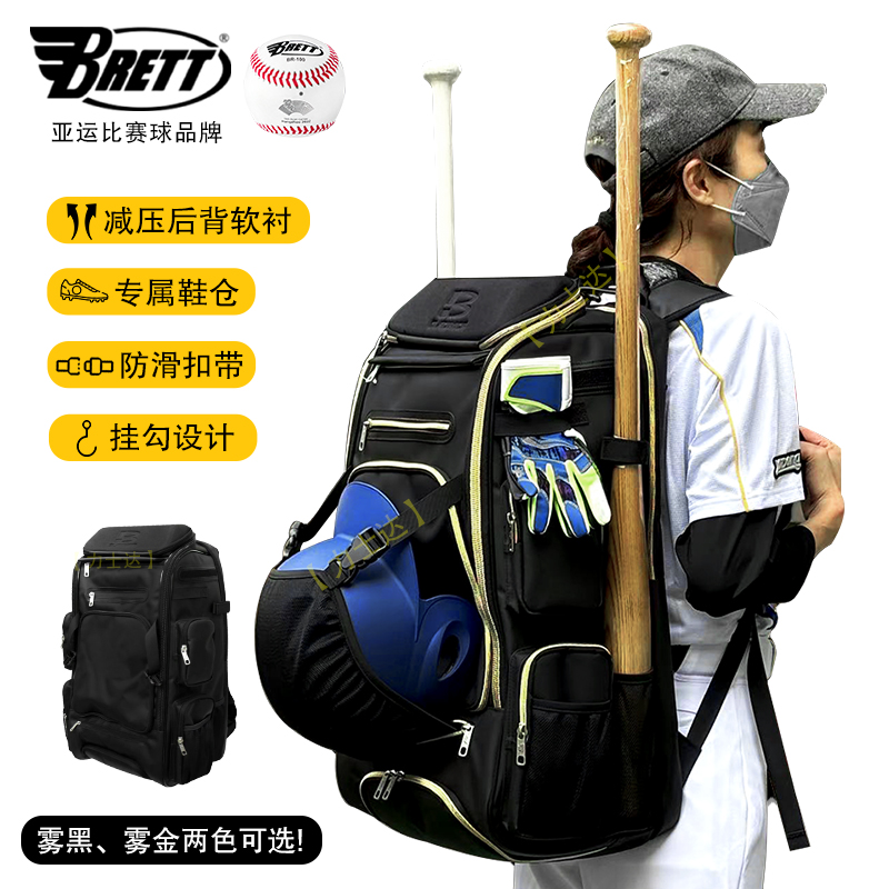 Brett棒球双肩包运动远征后背袋