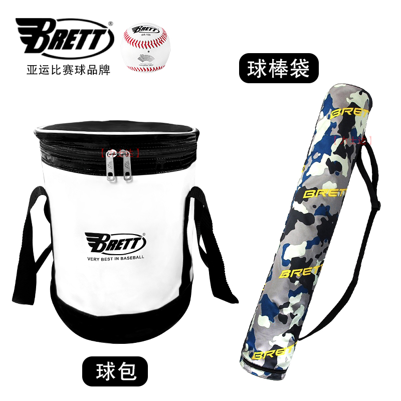 Brett棒球置球袋球棒包大容量