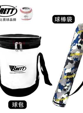 Brett亮皮棒垒球收纳包置球袋/大容量多支装棒垒球棒专用棒袋包