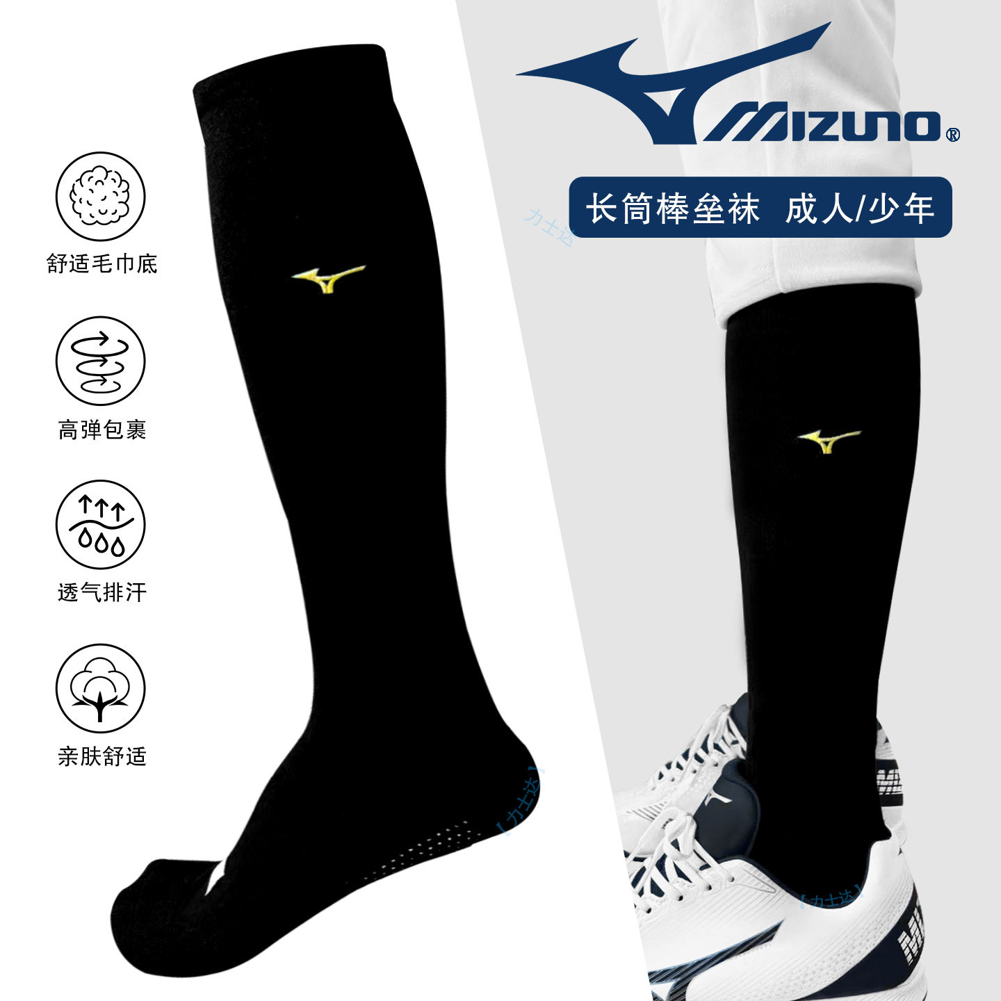 MIZUNO美津浓 成人少年儿童比赛/训练棒球垒球运动长袜 黑 12TX