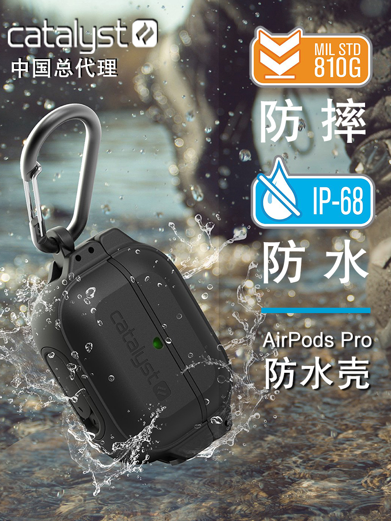 Catalyst适用苹果AirPods Pro/二代保护套防摔防水防尘耳机保护壳