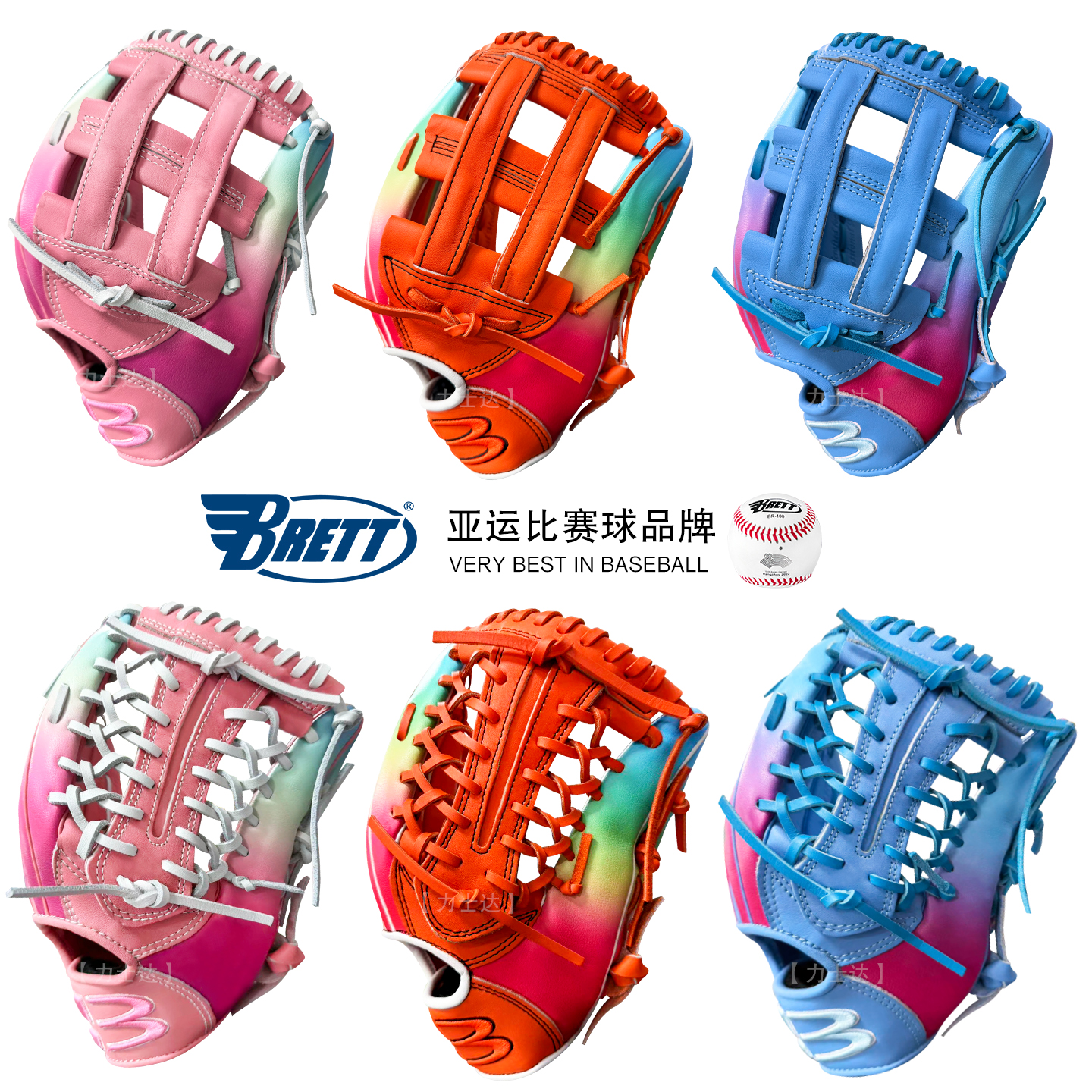 布瑞特BRETT硬式牛皮 棒垒球手套多彩繽紛比赛俱乐部内场/外场