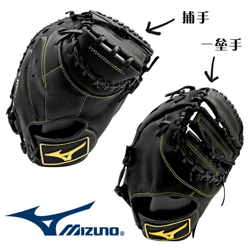 美津浓Mizuno 全牛皮棒球垒球手套 黑 捕手专业比赛训练俱乐部