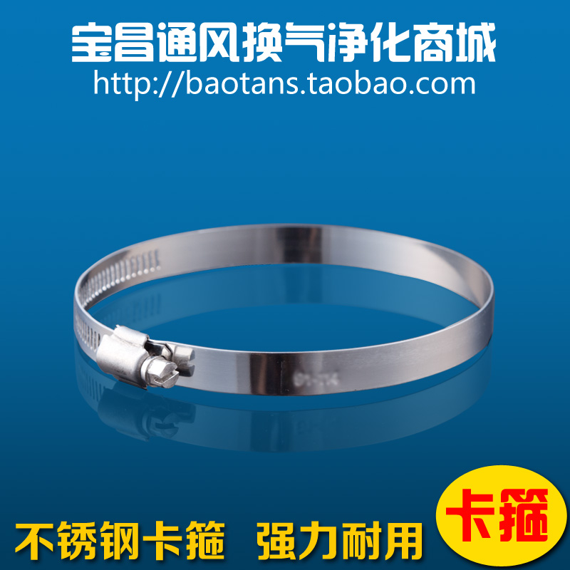 不锈钢卡箍喉箍换气扇抽风机通风管夹箍强力抱箍(65~315)