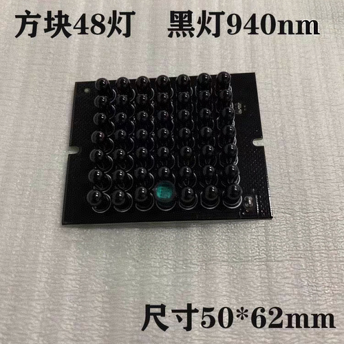 940nm红外补光灯 48颗LED夜视补光灯 夜视不发光 监控夜视辅助灯