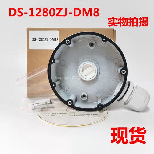 现货 DS-1280ZJ-DM18通用微小款藏线盒监控铝合金防水支架