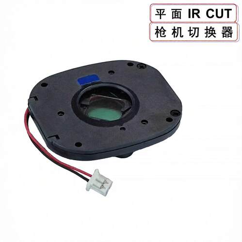 无座平面IRCUT高清双滤光片日夜切换器20mm孔距枪机外壳专用ircut