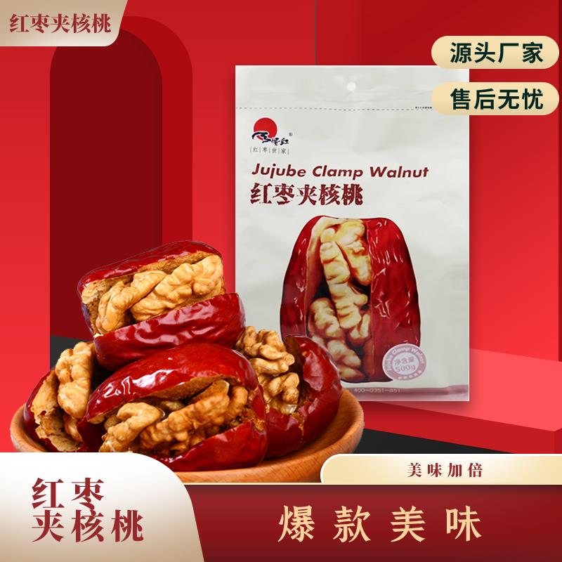 【天娇红】枣夹核桃500g/袋