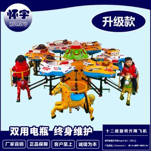 新儿童乐园设备旋转木马小型儿童转车广场电动升降飞机游乐场户外