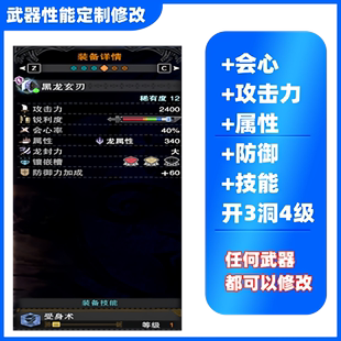 PC怪物猎人世界冰原存档修改MOD武器强化面板定制打洞优化技能