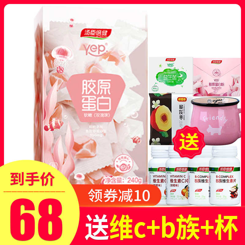 券后68送维c】汤臣倍健胶原蛋白软糖丸鱼胶小分子肽抗自由基60粒
