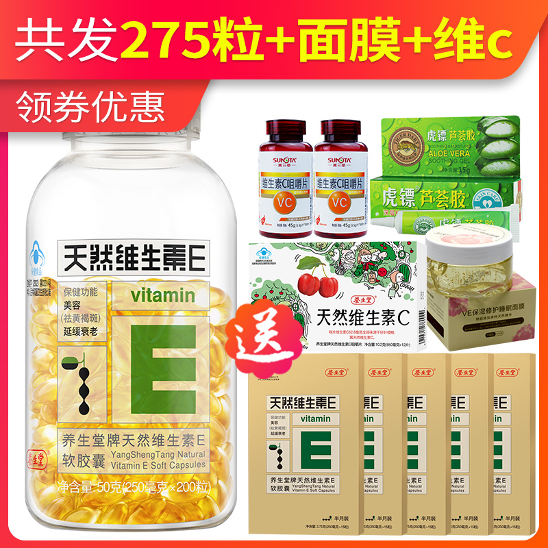【券减25】养生堂天然维生素e软胶囊200粒ve正品延缓衰老祛黄褐斑