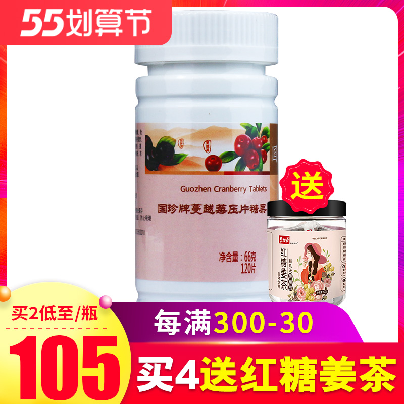每满300-30】国珍蔓越莓压片糖果0.55g/片*120片 正品