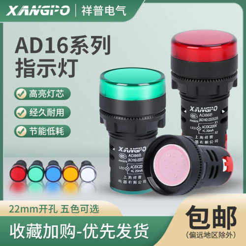 LED信号指示灯AD86B（AD16 AD11）系列220V 380V 24V 12V交直流