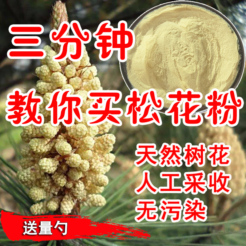野生松花粉云南天然马尾松纯松花粉头茬破壁粉500克包邮