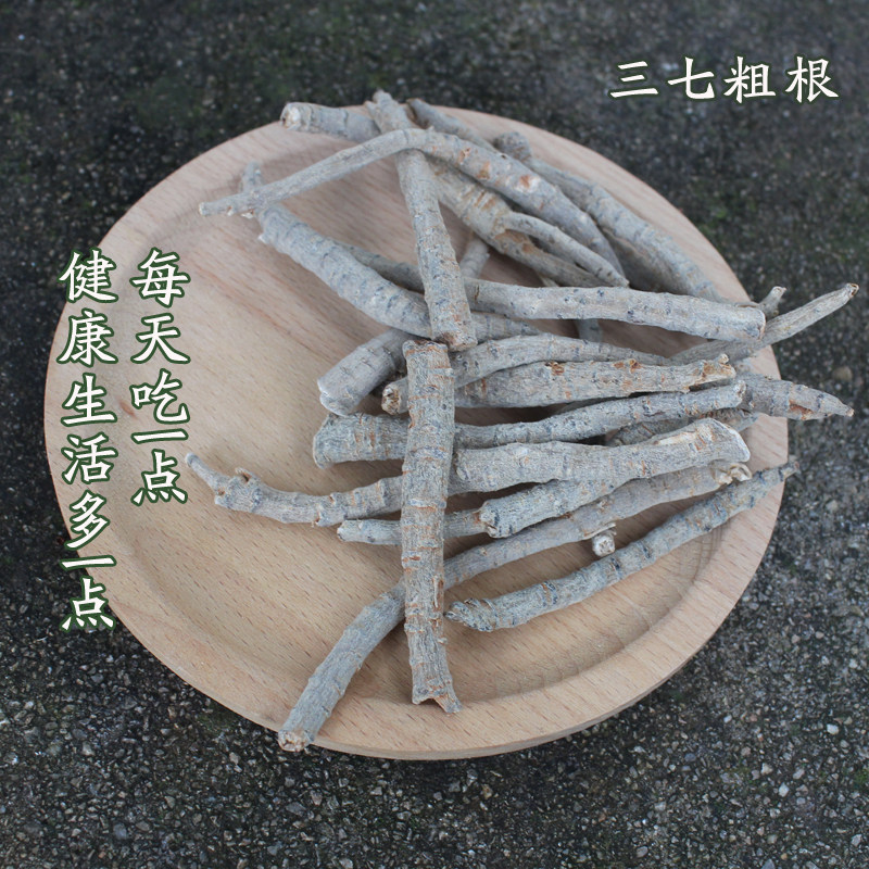 三七大根文山三七粗根三七4年粗根三七根500g代磨粉云南三七根