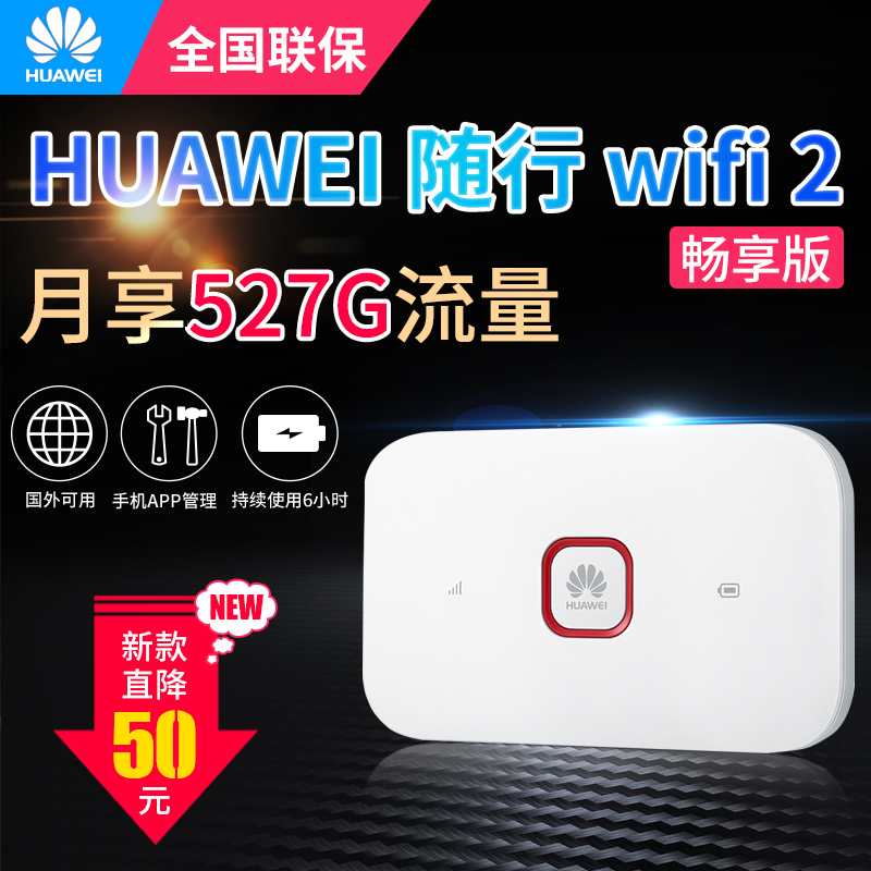 »ªÎªËæÉíÒÆ¶¯wifi2³©Ïí°æÎÞÏß³µÔØ4G²å¿¨mifi²»ÏÞÁ÷Á¿Èȵã·ÓÉÆ÷±Ê¼Ç±¾ÉÏÍø¿¨ÁªÍ¨µçÐÅË«Íø¹úÍâ