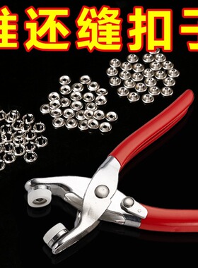 实心五爪扣安装套装暗扣免缝神器钉扣手压钳按扣工具子母扣多功能