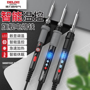 焊枪 德力西电气电烙铁家用小型电子维修焊接工具数显调温内热式