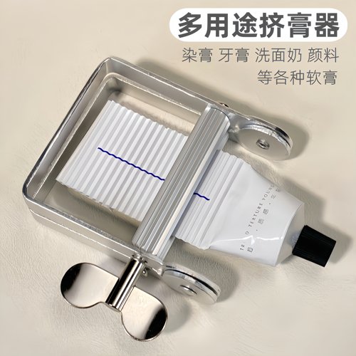 挤牙膏神器小样挤压器  手动金属挤膏器美发染膏颜料牙膏不锈钢