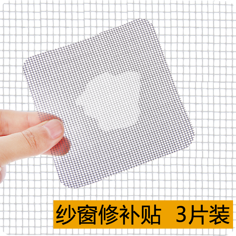 紗窗補丁紗窗修補貼紗窗貼 家用紗門紗窗補洞貼布防蚊窗紗網修補