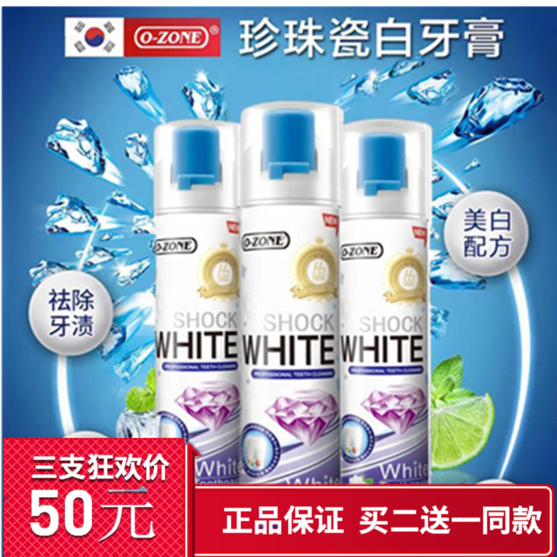 珍珠瓷白牙膏欧志姆韩国o-zone进口正品去黄9928美白去渍清新口气