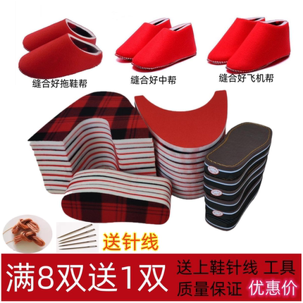 孺子牛鞋底拖鞋帮手工编织毛线棉鞋海绵帮内衬飞机帮中帮防滑耐磨