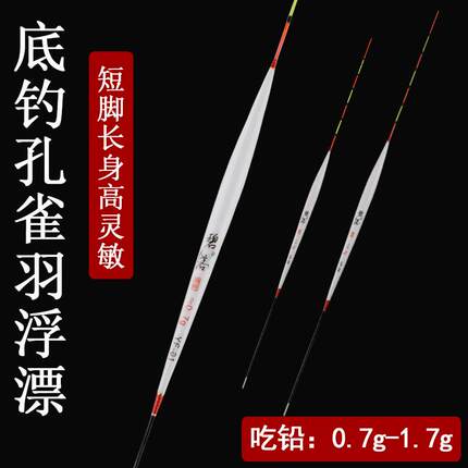 底钓孔雀羽浮漂高灵敏轻口鲫鱼漂短款细尾羽毛漂短脚长身罗非漂
