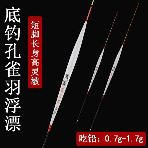 底钓孔雀羽浮漂高灵敏轻口鲫鱼漂