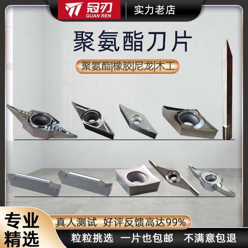 冠刃聚氨酯专用刀片外圆内孔切断