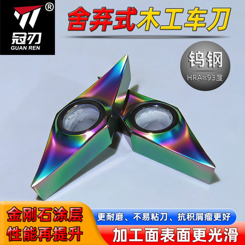 冠刃舍弃式木工钨钢车刀片