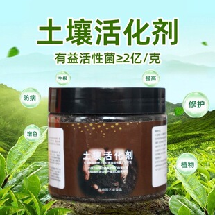 土壤活化剂活化宝改良养花疏松营养液防板结土营养增效剂改良土壤