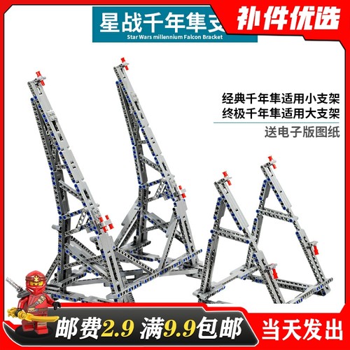 科技MOC-10219千年隼75192支架 现货零件包正品全新零件适用乐高