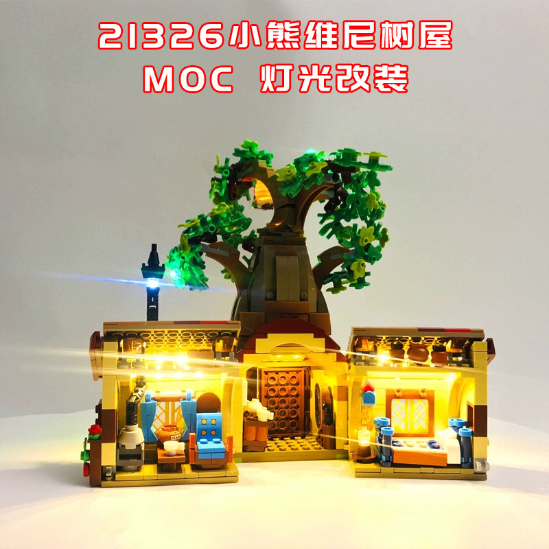 小熊维尼树屋小颗粒积木灯光