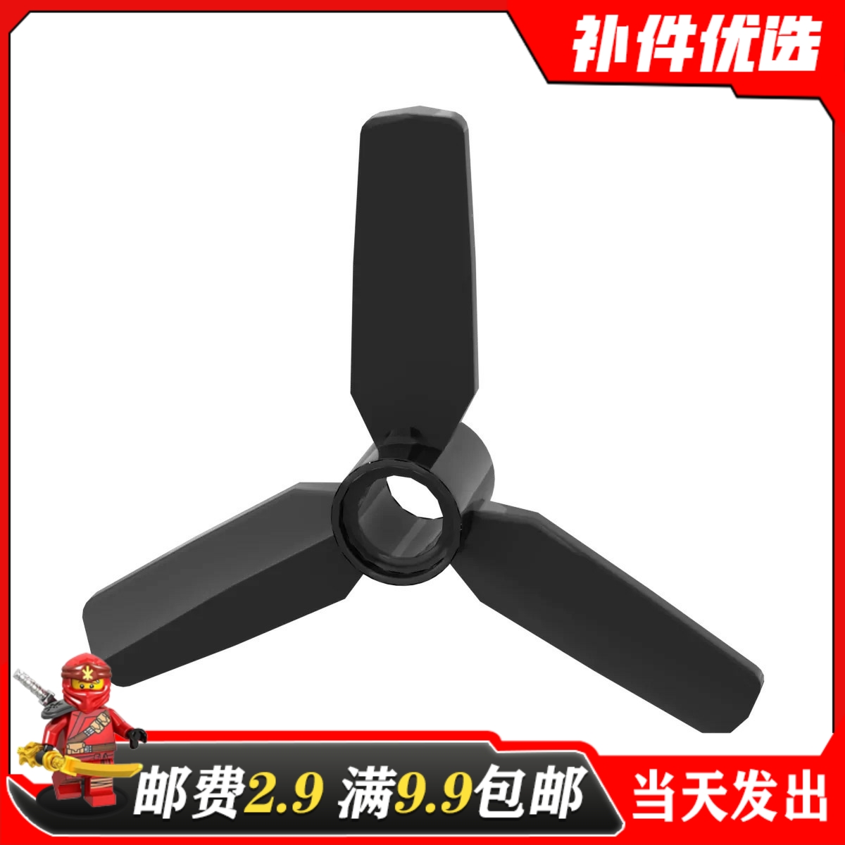 适用乐高国产科技积木 三叶螺旋桨92842 直径4.8cm益智玩具零件