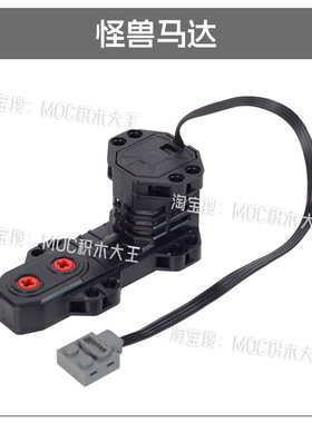 适用乐高5292国产积木科技零散配件电动件 怪兽马达