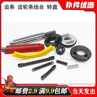 64781 6630 24121零件18940齿轮齿条转盘 87761 适用乐高积木3743