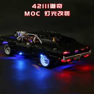 适用乐高42111道奇改装积木机械组零件遥控电动马达MOC灯光