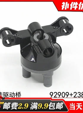 适用乐高23801c01+92909国产科技积木零配散件 悬挂驱动桥 组装