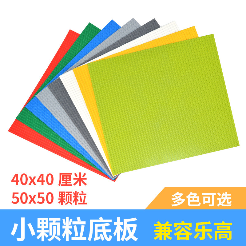 50x50积木底板小颗粒通用超大板积木墙面板32x32儿童玩具适用乐高图片
