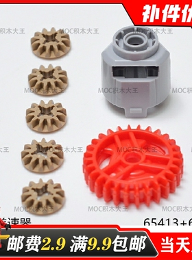 适用乐高国产科技机械零配散件65413+65414新款齿轮差速器MOC拼装