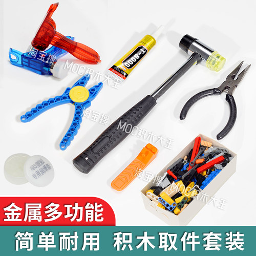 小颗粒积木拆卸辅助工具