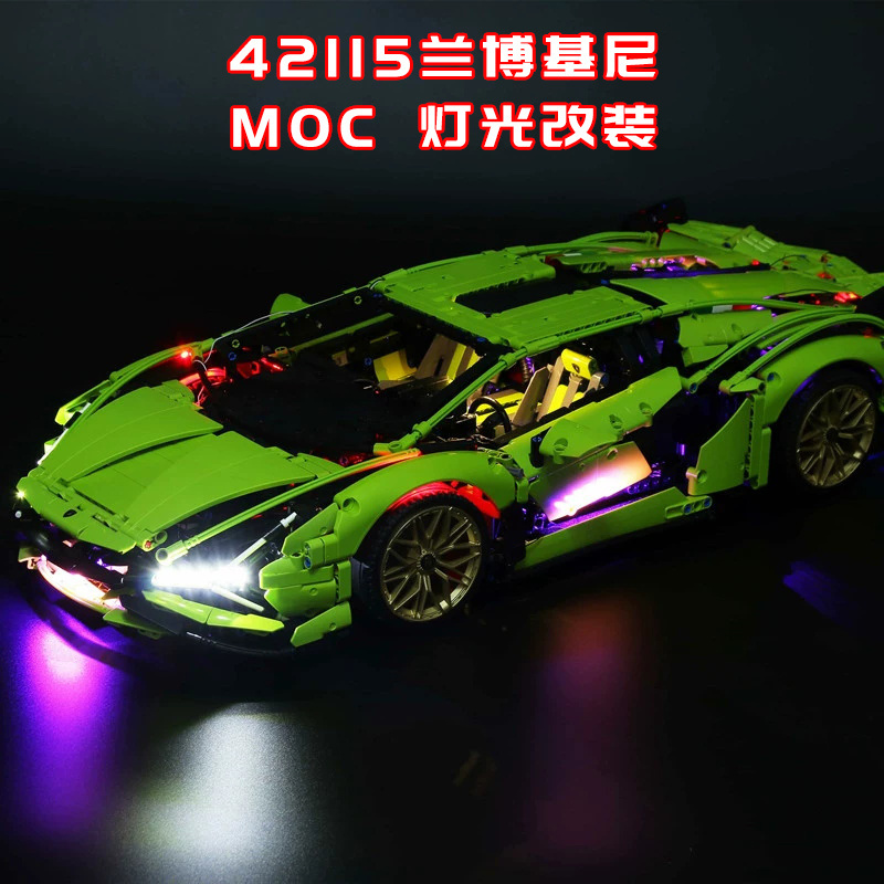 乐高42115兰博基尼改装积木灯光