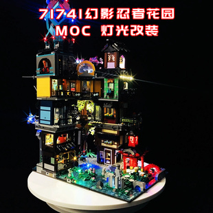 适用乐高71741幻影忍者花园灯小颗粒积木MOC灯光LED国产创意改装