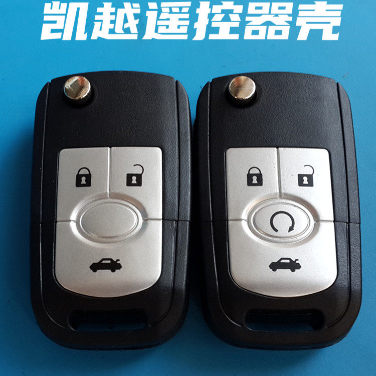 适用于别克凯越汽车遥控器折叠钥匙外壳 芯片壳子 替换改装遥控壳