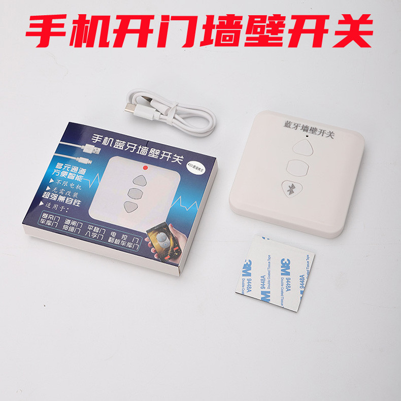 手机开门控制器遥控器模块开关